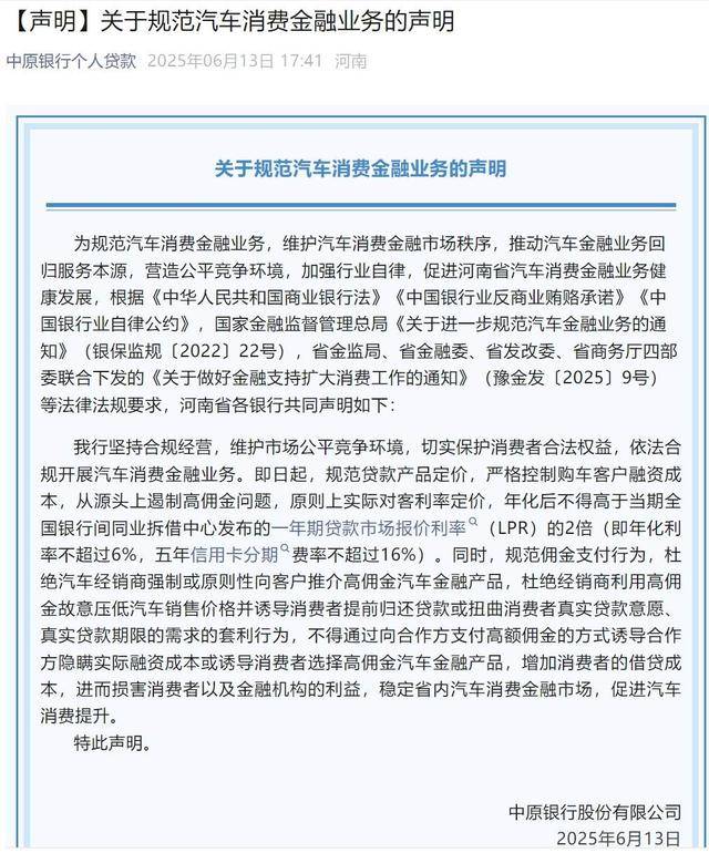 河南多家銀行集體發(fā)聲！嚴(yán)格控制購車客戶融資成本