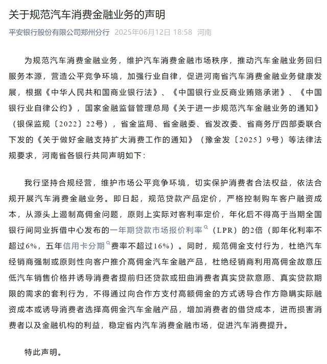 河南多家銀行集體發(fā)聲！嚴(yán)格控制購車客戶融資成本