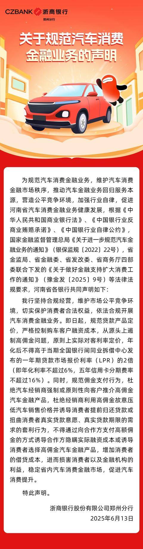 河南多家銀行集體發(fā)聲！嚴(yán)格控制購車客戶融資成本