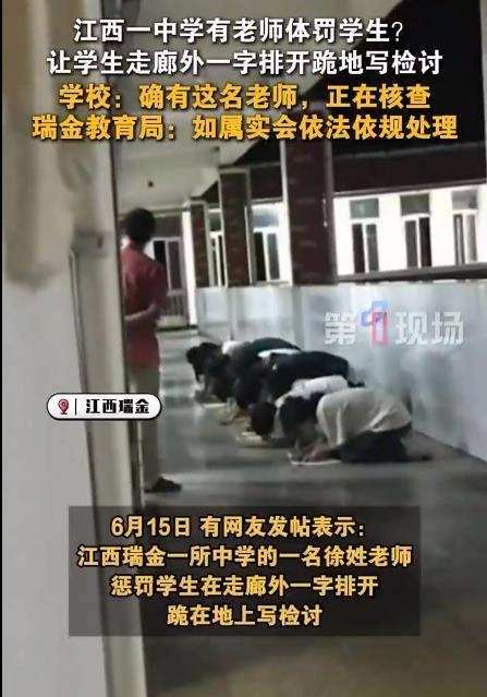 中學(xué)老師要求學(xué)生一字排開(kāi)下跪?qū)憴z討？懲戒和侮辱不能混為一談
