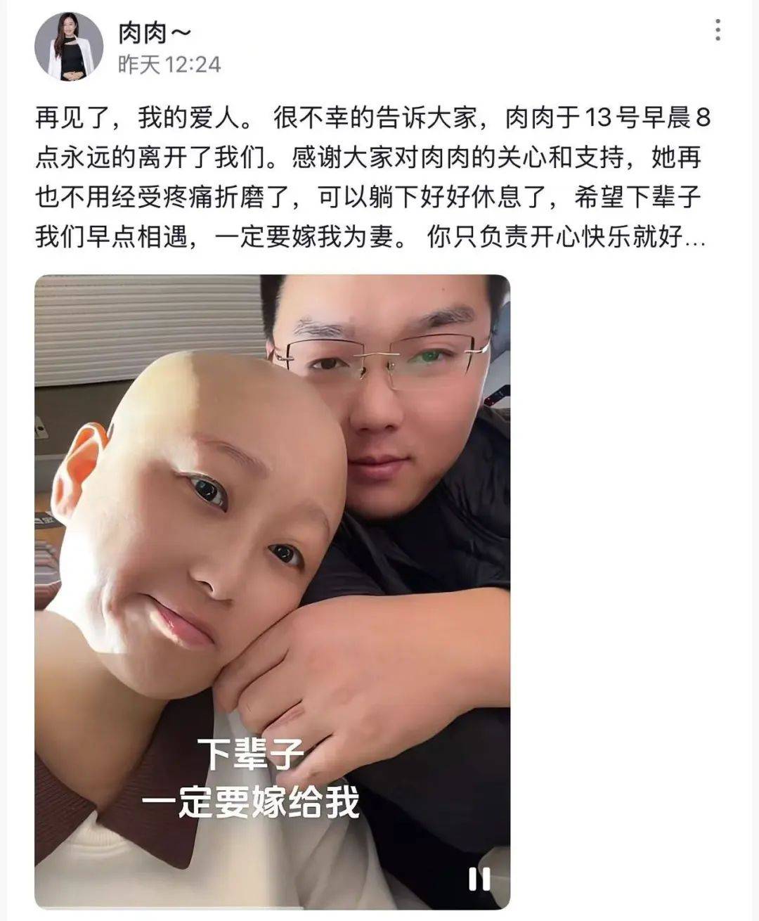 女網(wǎng)紅“肉肉”去世，年僅35歲！其男友發(fā)聲