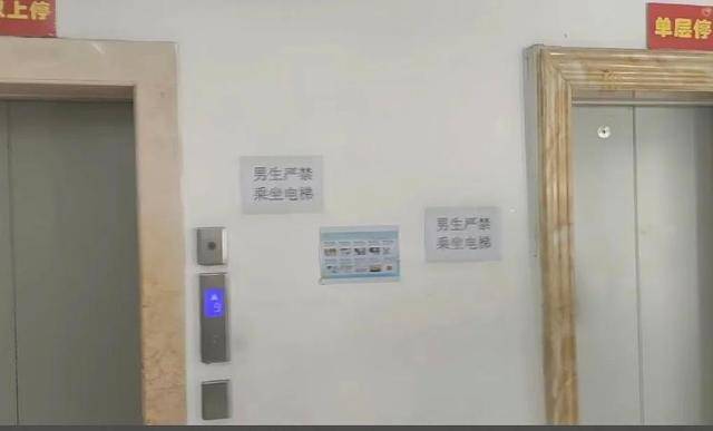 河北一高校宿舍樓張貼“男生嚴(yán)禁乘坐電梯”字樣？學(xué)生處：電梯本就正常乘坐，會去調(diào)查
