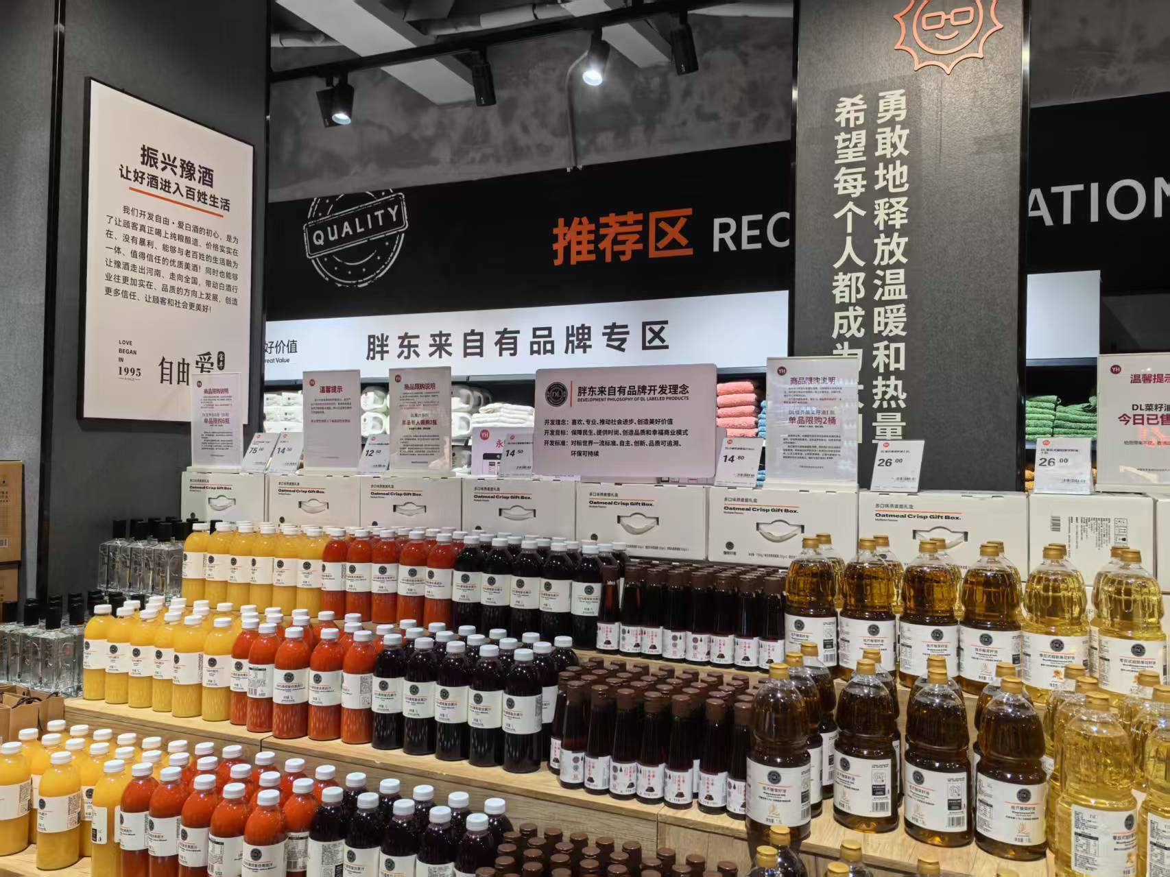 永輝超市“大變身”：學(xué)習(xí)胖東來，全國百店煥新
