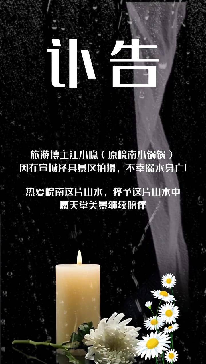20萬(wàn)粉絲博主江小隱在景區(qū)溺亡，景區(qū)回應(yīng)：事發(fā)于下班時(shí)間，溪流上游放了水