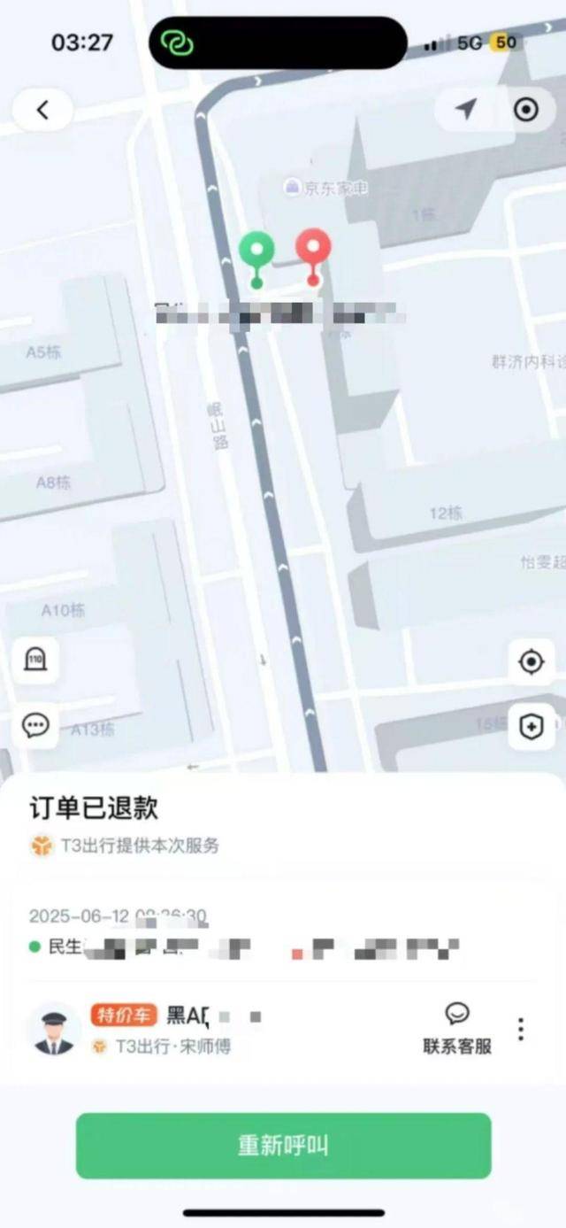 哈爾濱一網(wǎng)約車司機猥褻女乘客被拘 T3出行補償三千被拒