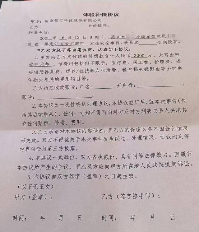 哈爾濱一網(wǎng)約車司機猥褻女乘客被拘 T3出行補償三千被拒