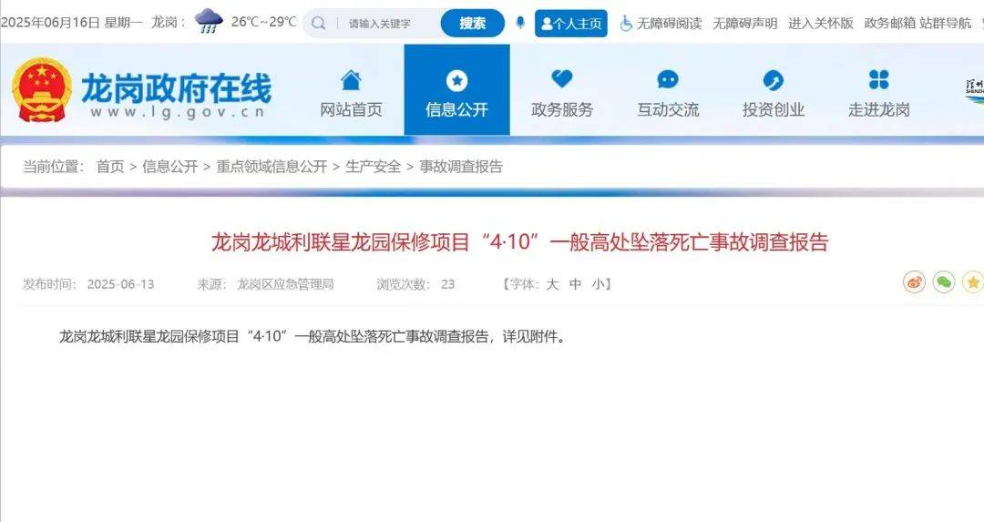 從27樓墜落，1人死亡！深圳公布一起事故調(diào)查報(bào)告