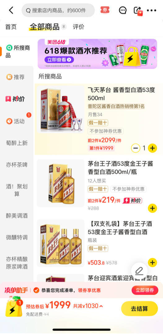 飛天茅臺(tái)電商促銷價(jià)跌破1850元：高端白酒如何破局？