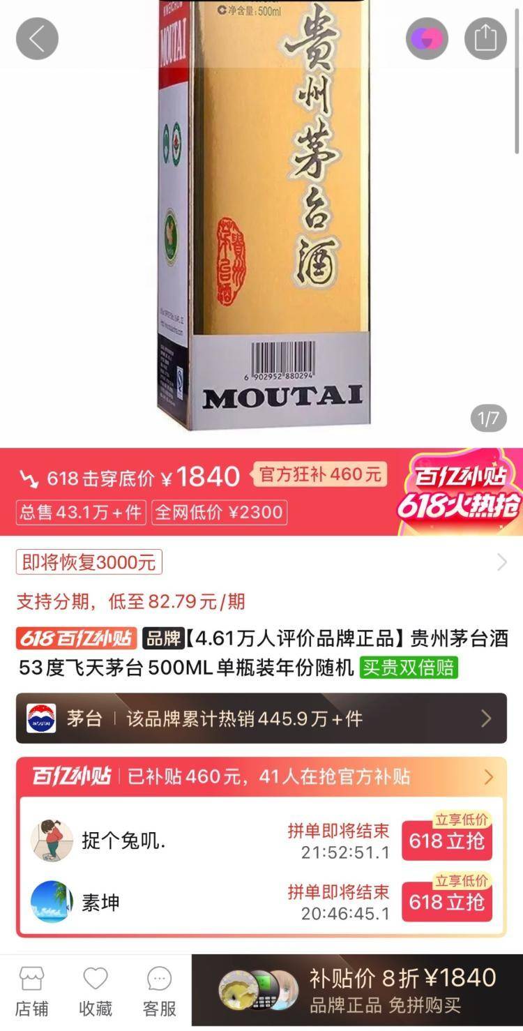 飛天茅臺(tái)電商促銷價(jià)跌破1850元：高端白酒如何破局？