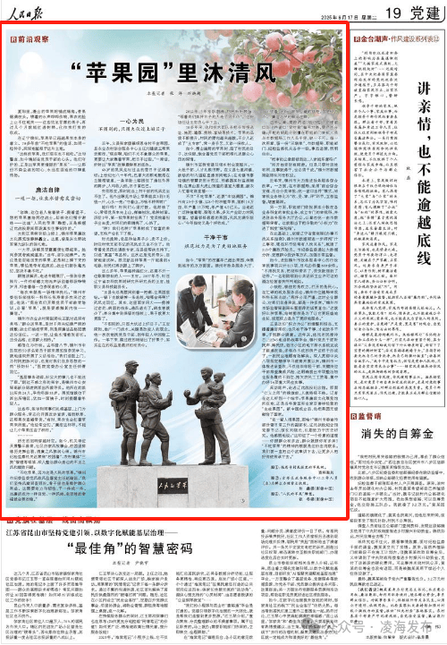 人民日報大篇幅關注錦州：“蘋果園”里沐清風