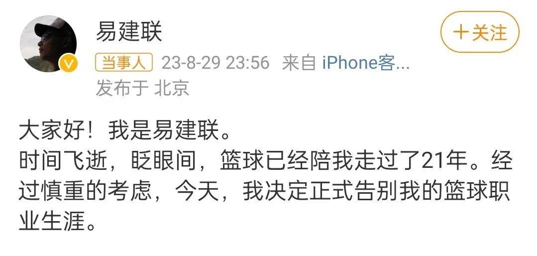 熱搜第一！央視取消播出易建聯(lián)專訪，多品牌下架代言內(nèi)容，各方均未回應