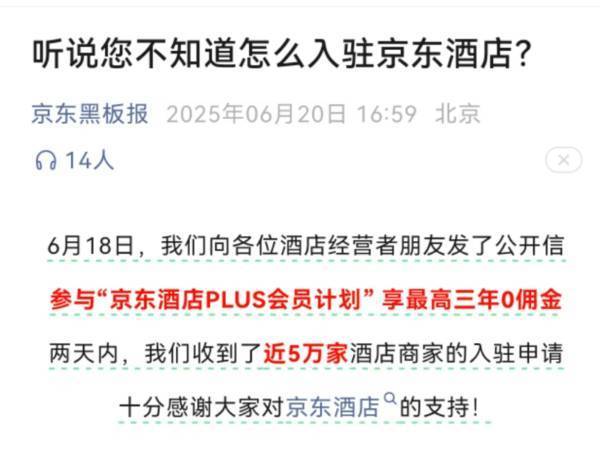 京東：兩天內(nèi)收到近5萬家酒店商家的入駐申請(qǐng)