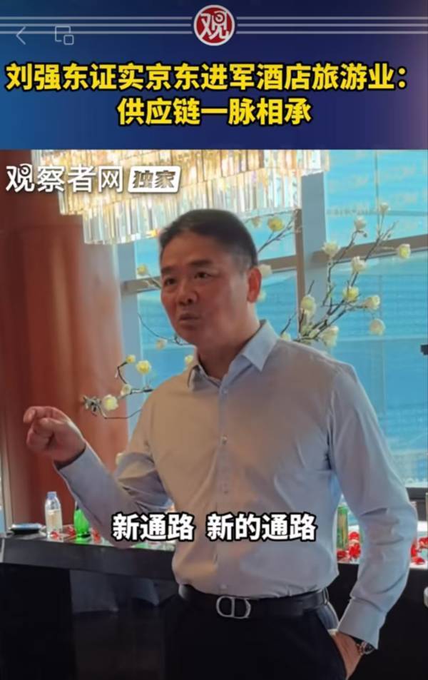 京東：兩天內(nèi)收到近5萬家酒店商家的入駐申請(qǐng)