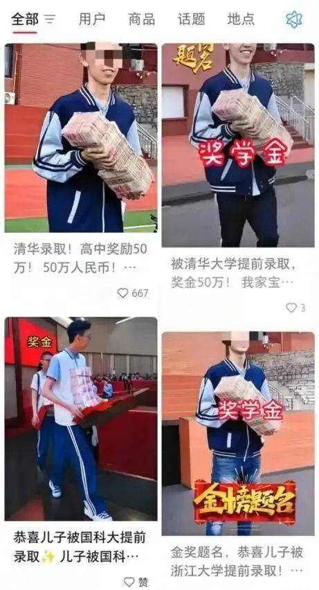 被名校提前錄取獲得50萬元獎金？國防科技大學(xué)、清華大學(xué)辟謠！