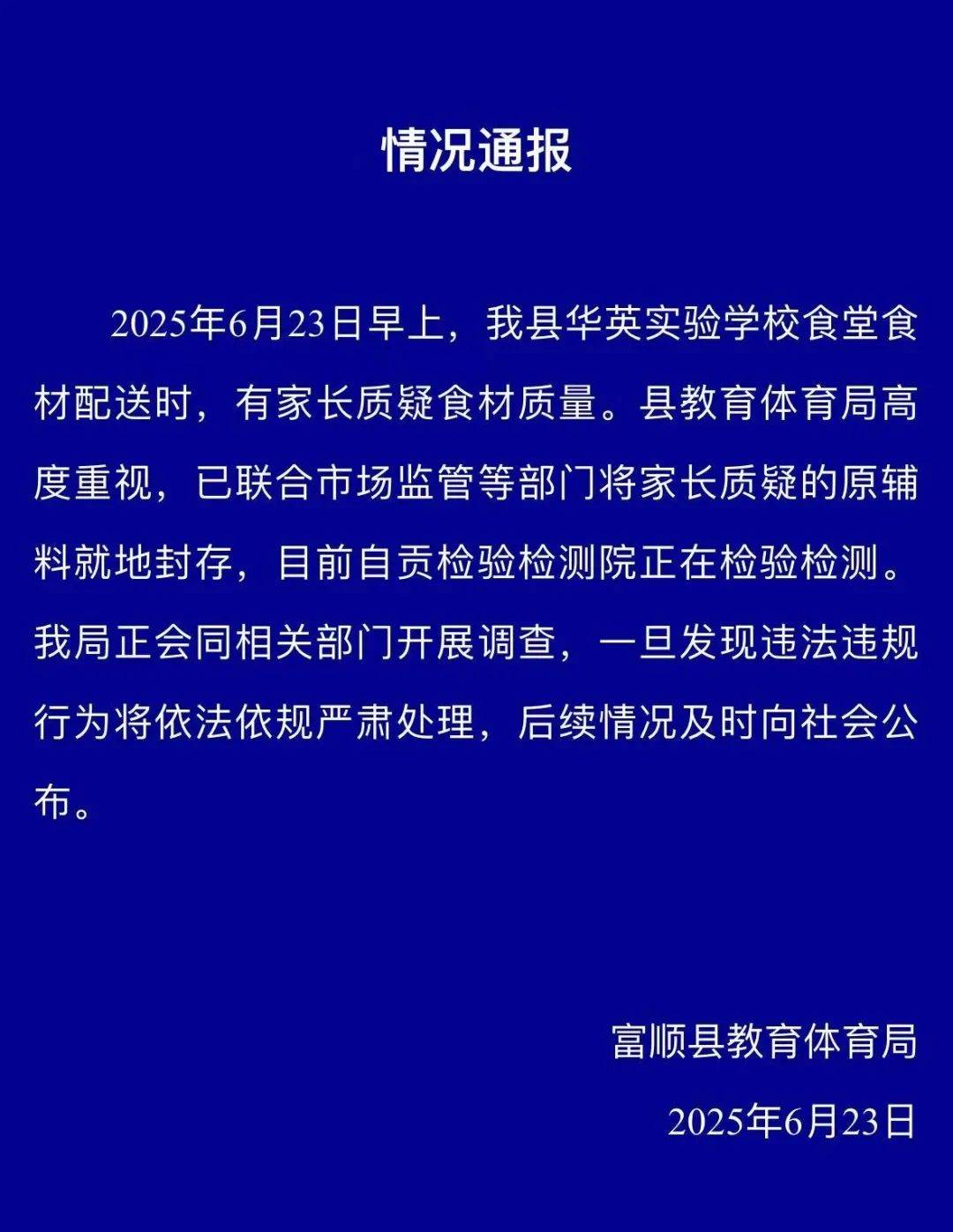 四川自貢一小學被曝使用發(fā)臭豬肉，官方通報：已封存，正在檢測