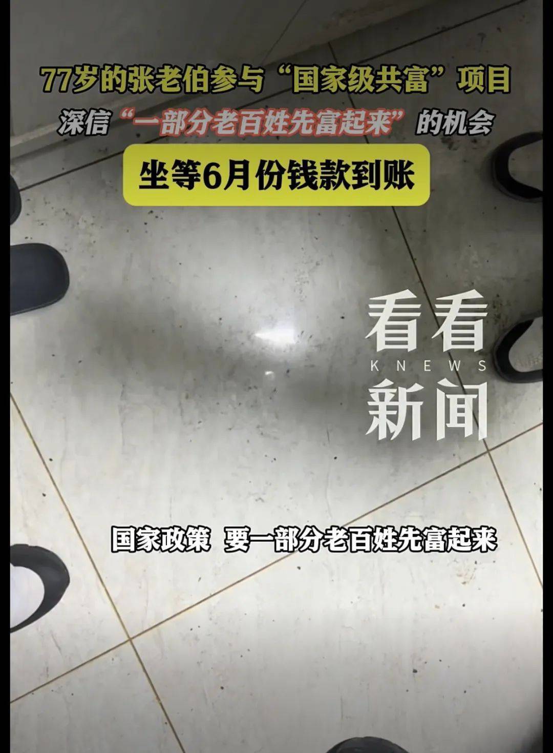 “你還想懷疑國家？”上海爺叔堅信自己是“被選中的人”