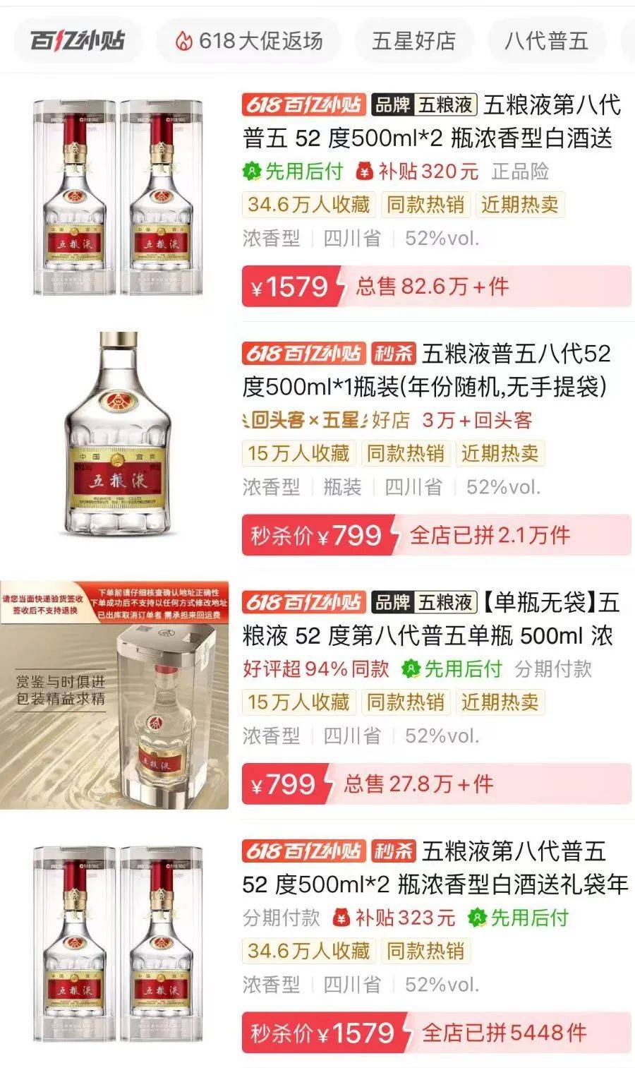 茅臺(tái)價(jià)格大面積跳水！五糧液最受傷？