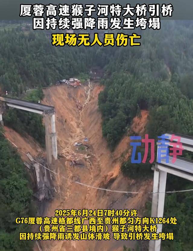 廈蓉高速一高架橋坍塌，有車輛墜落，最新消息