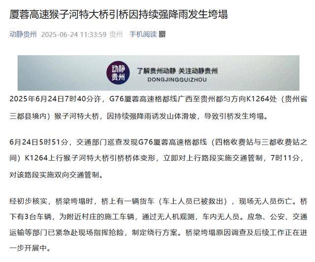 廈蓉高速一高架橋坍塌，有車輛墜落，最新消息