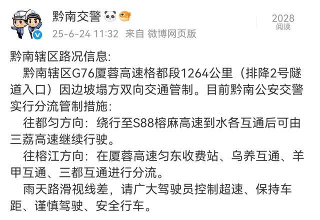 廈蓉高速一高架橋坍塌，有車輛墜落，最新消息