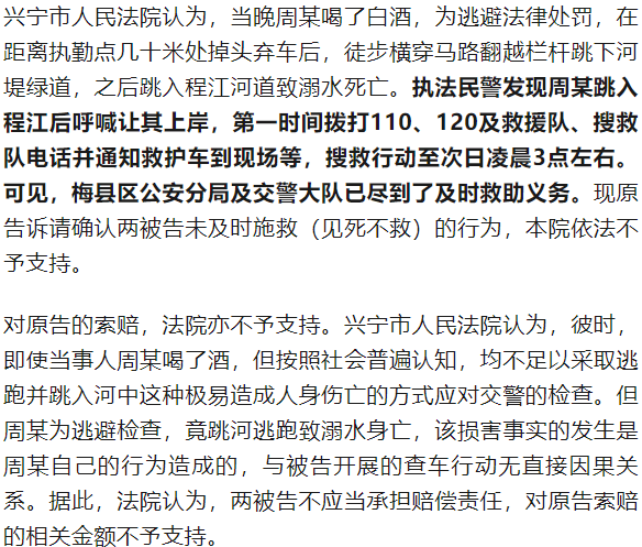 男子酒后遇查車(chē)跳河溺亡，妻子索賠超200萬(wàn)，法院判了