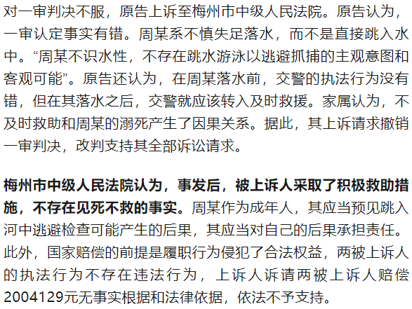 男子酒后遇查車(chē)跳河溺亡，妻子索賠超200萬(wàn)，法院判了