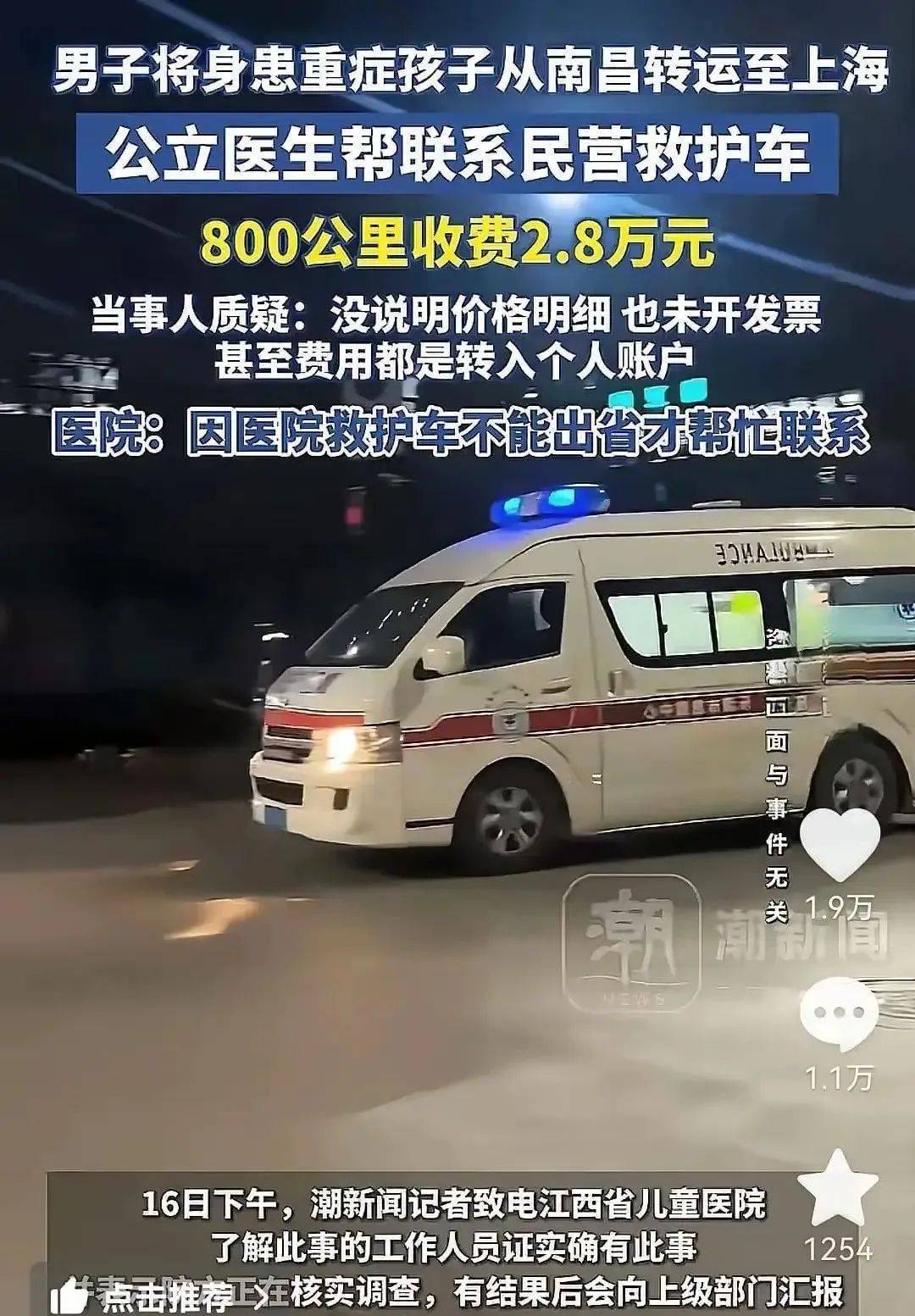 江西2.8萬(wàn)元“天價(jià)”救護(hù)車(chē)事件查清，網(wǎng)友為何說(shuō)是“農(nóng)夫與蛇”？