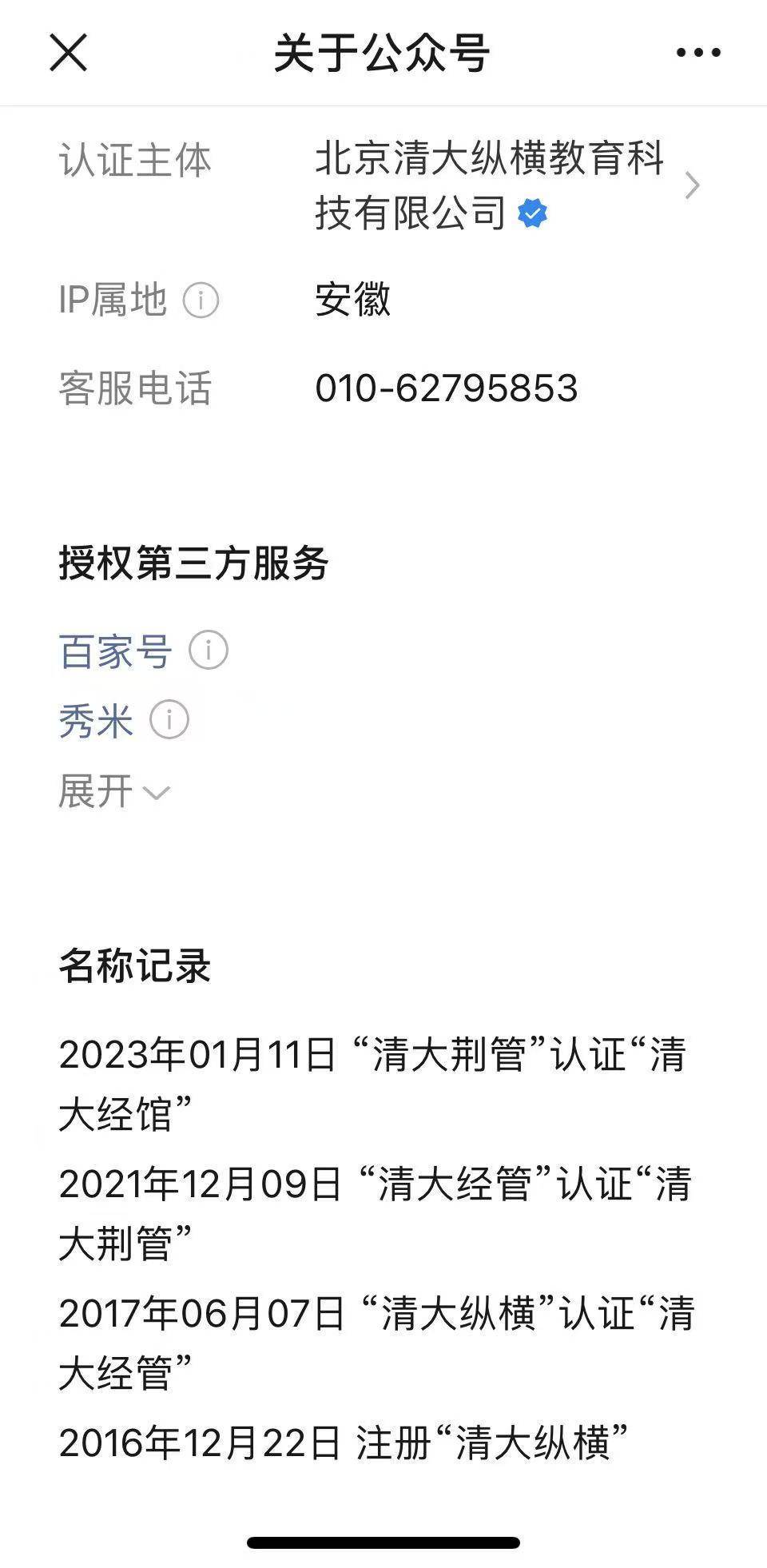 清華大學(xué)打假“清大經(jīng)管學(xué)院院長(zhǎng)”，律師：捏造嘉賓身份涉嫌侵權(quán)
