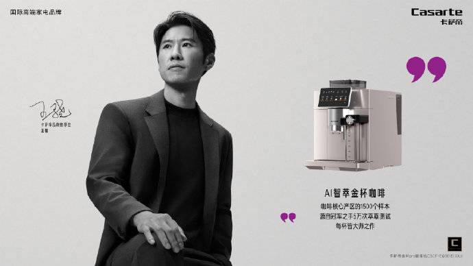王驍無臺(tái)詞表演氣場(chǎng)沉穩(wěn)，攜手卡薩帝詮釋高級(jí)穩(wěn)