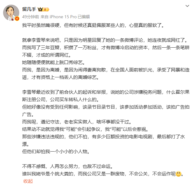 留幾手嘲諷李雪琴：她隨便上脫口秀，我妻離狗散才能上丟人的離婚綜藝