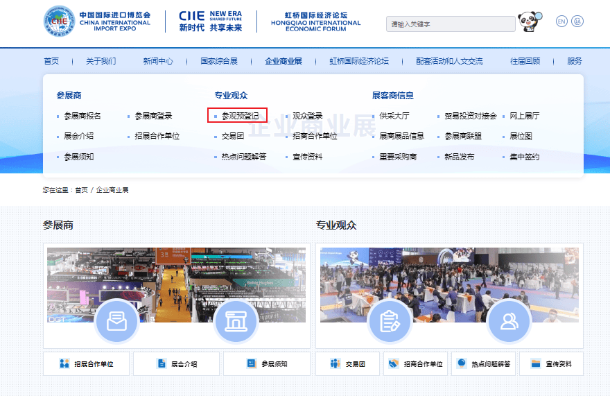 第八屆中國國際進(jìn)口博覽會正在接受專業(yè)觀眾報名
