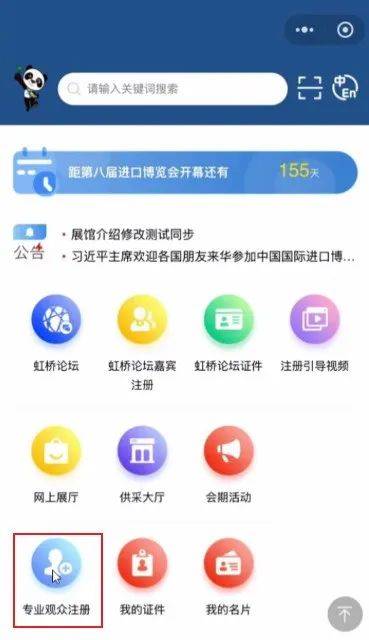 第八屆中國國際進(jìn)口博覽會正在接受專業(yè)觀眾報名