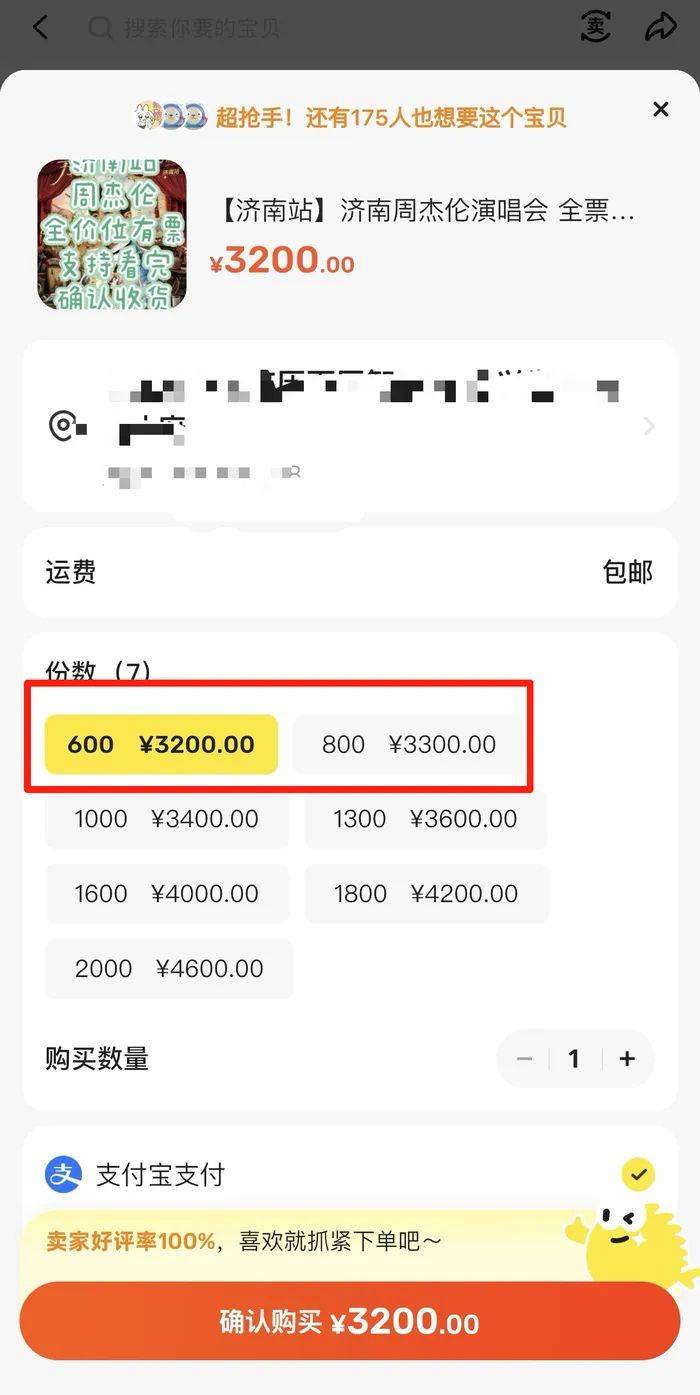 周杰倫濟(jì)南首場(chǎng)演唱會(huì)門(mén)票秒罄，閑魚(yú)“黃牛票”溢價(jià)超5倍，代拍服務(wù)存隱患