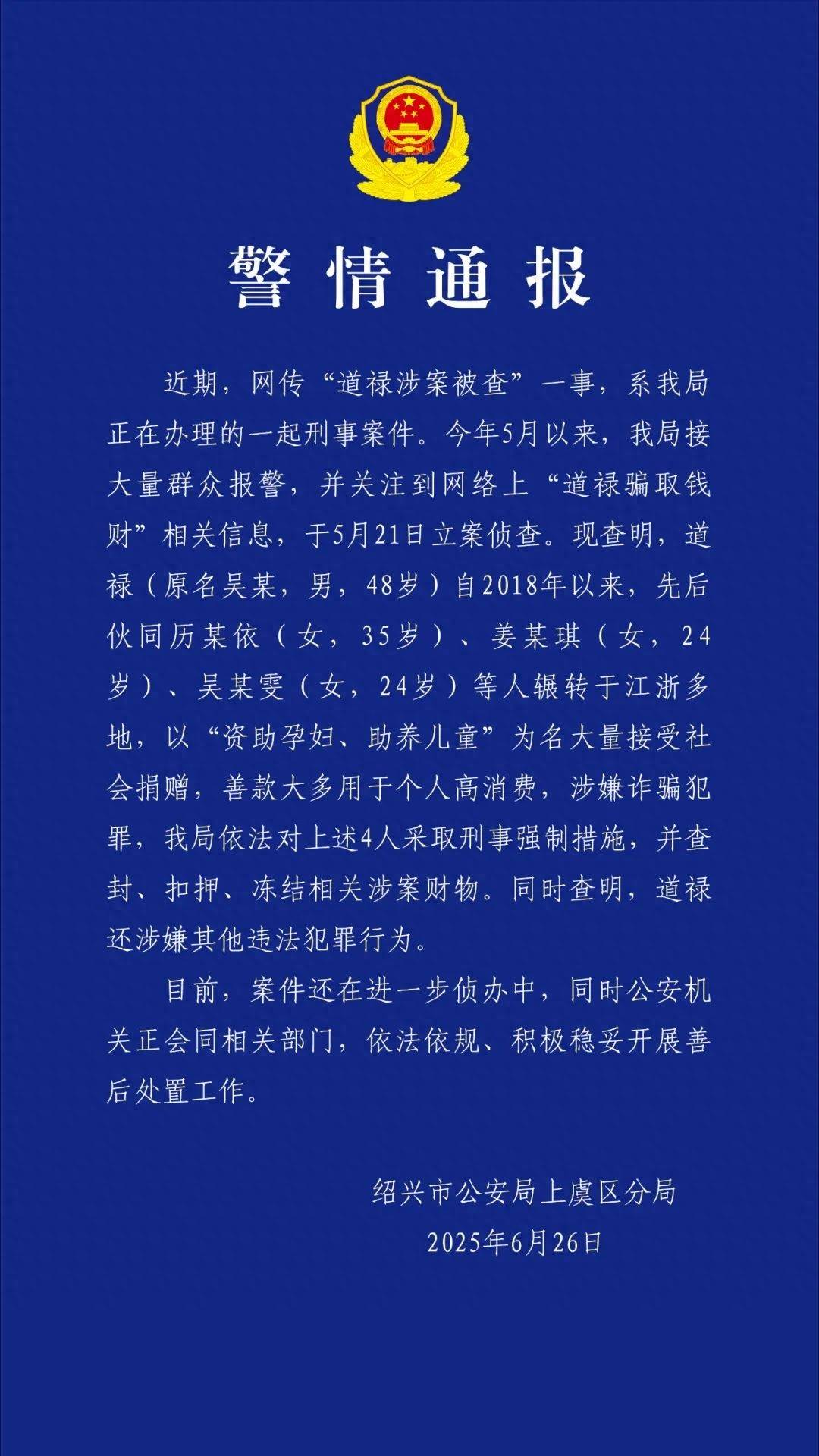 “救助百名棄嬰的道祿和尚”被警方帶走，通報(bào)：善款大多用于個(gè)人高消費(fèi)