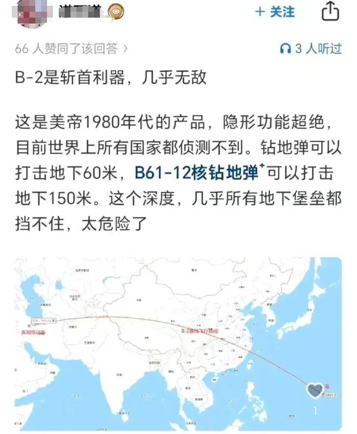 B-2橫穿中國轟炸伊朗，中國雷達沒有發(fā)現(xiàn)？這是正常人想出來的？