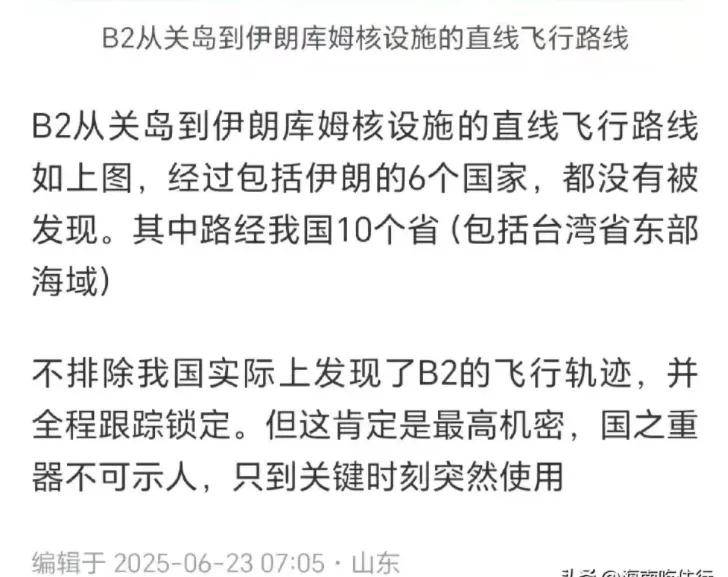 B-2橫穿中國轟炸伊朗，中國雷達沒有發(fā)現(xiàn)？這是正常人想出來的？