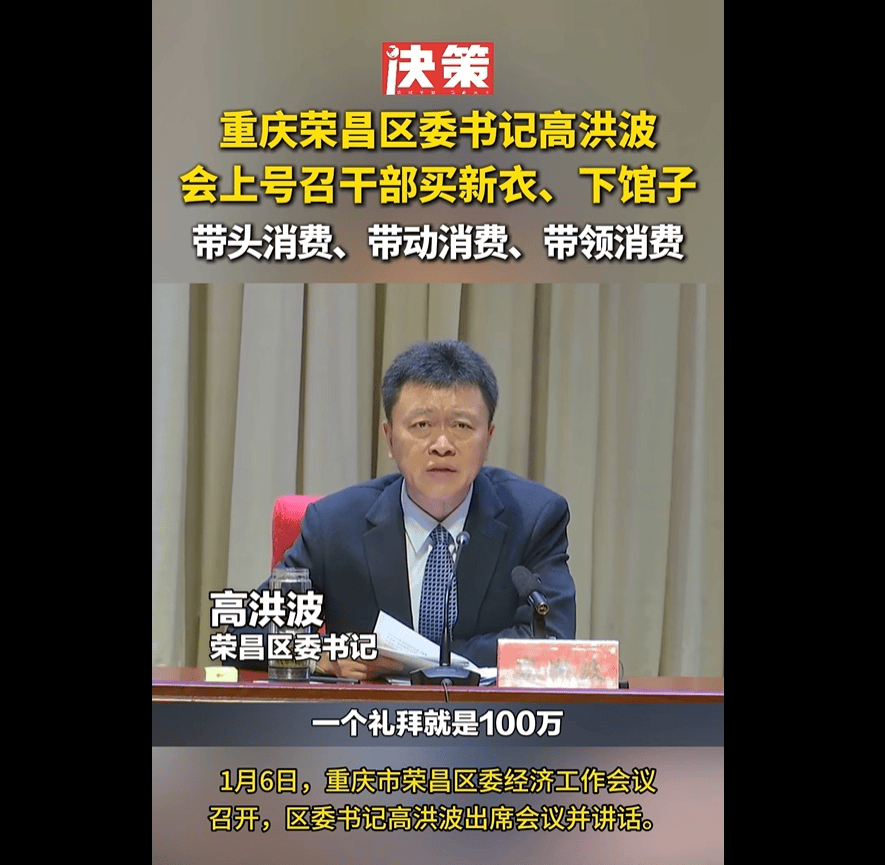 重慶一區(qū)委書記帶頭下館子 稱要帶頭消費(fèi)