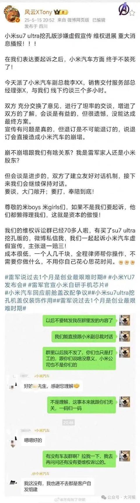 百萬博主帶70人硬剛小米，要求退一賠三！副總裁：退訂會造成小米崩塌