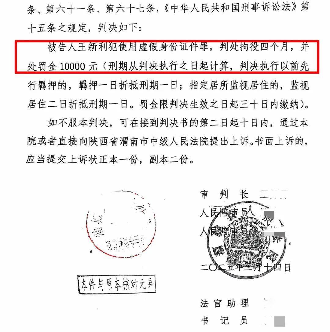 男子26年前被冒名頂替上中專，名下出現(xiàn)8張信用卡背80萬(wàn)債務(wù)！對(duì)方被判拘役4個(gè)月罰1萬(wàn)元