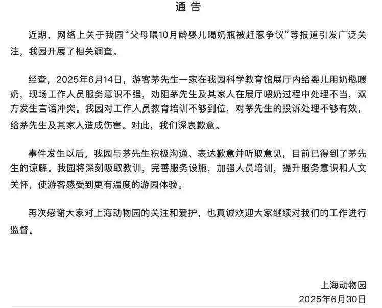 上海動(dòng)物園發(fā)布通告致歉，但核心問(wèn)題依然沒(méi)說(shuō)清