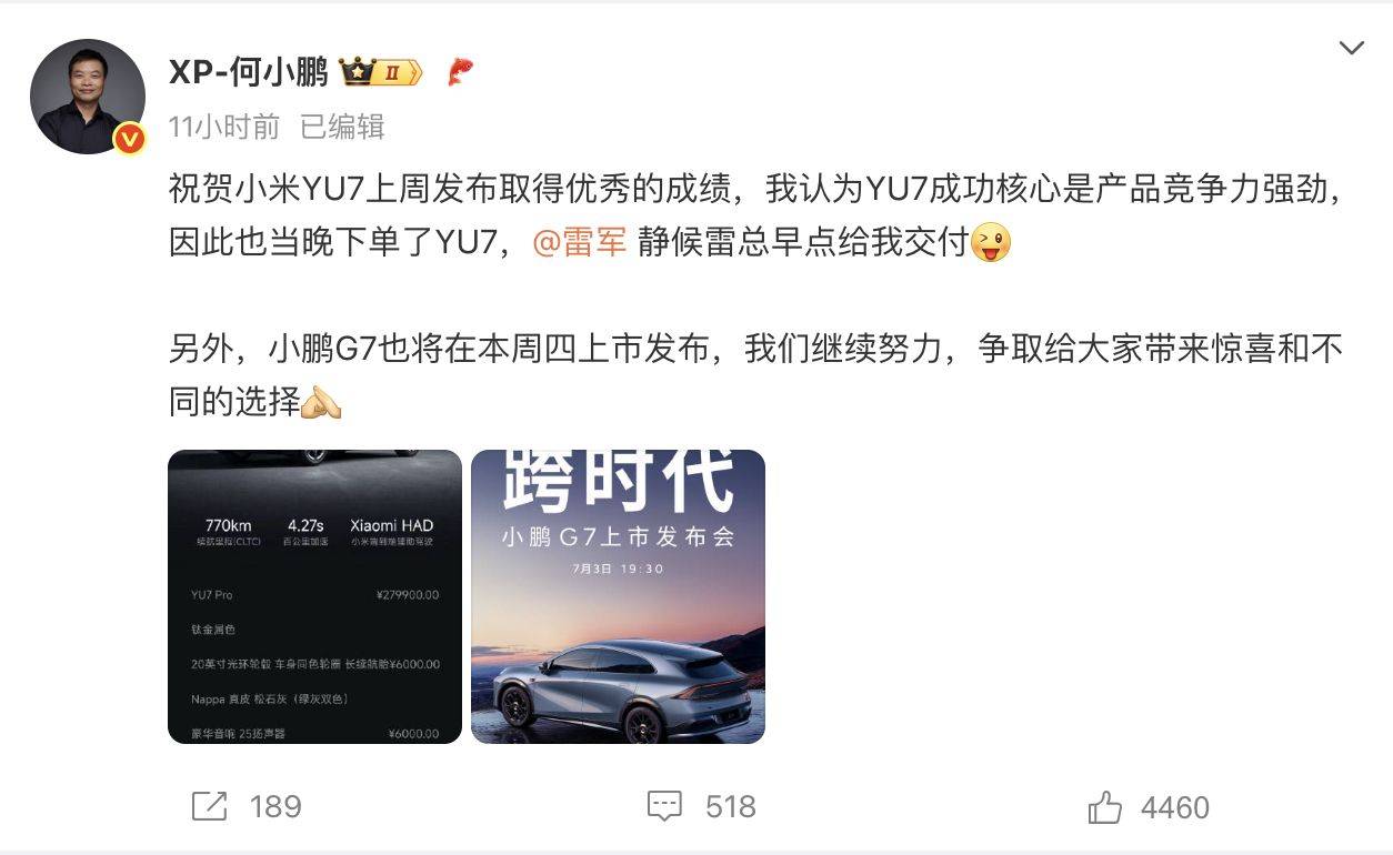 小米YU7設(shè)計(jì)手記公布！何小鵬下單了小米YU7，喊話雷軍早點(diǎn)交付，雷軍回應(yīng)