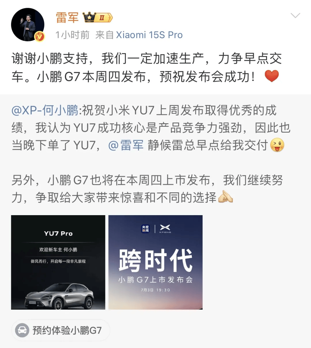 小米YU7設(shè)計(jì)手記公布！何小鵬下單了小米YU7，喊話雷軍早點(diǎn)交付，雷軍回應(yīng)