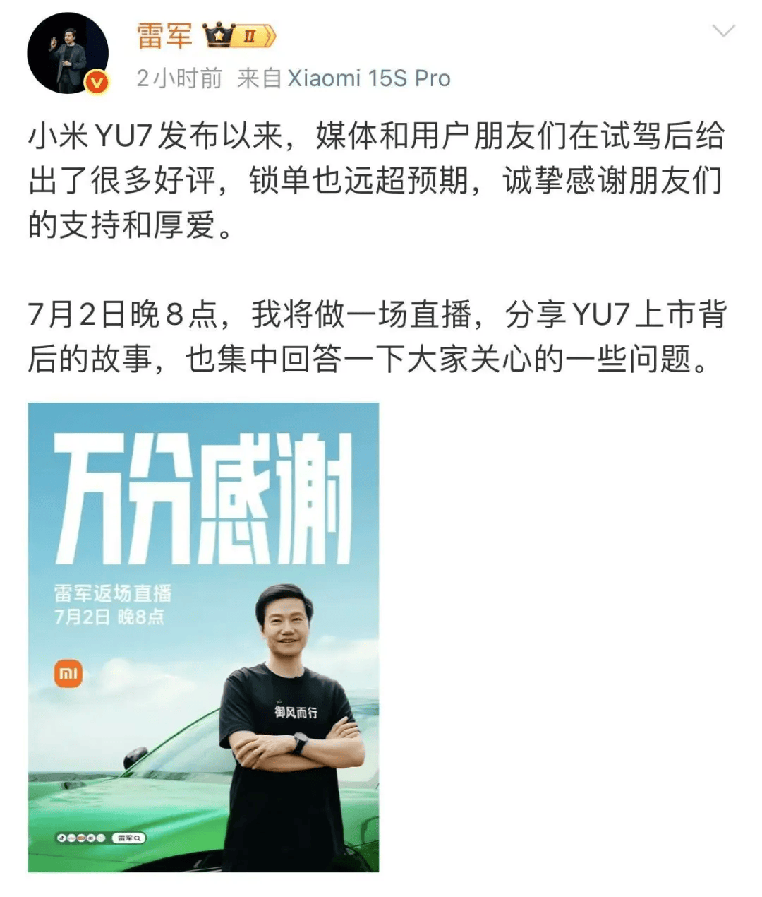 小米YU7設(shè)計(jì)手記公布！何小鵬下單了小米YU7，喊話雷軍早點(diǎn)交付，雷軍回應(yīng)