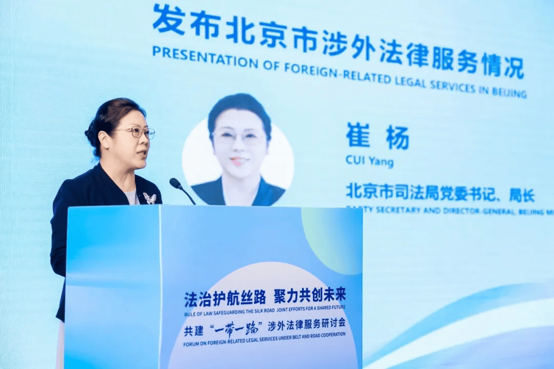 為高質(zhì)量共建“一帶一路”注入新動能！這個涉外法律服務(wù)研討會在京舉辦