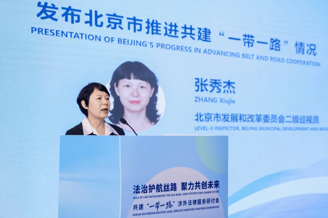 為高質(zhì)量共建“一帶一路”注入新動能！這個涉外法律服務(wù)研討會在京舉辦