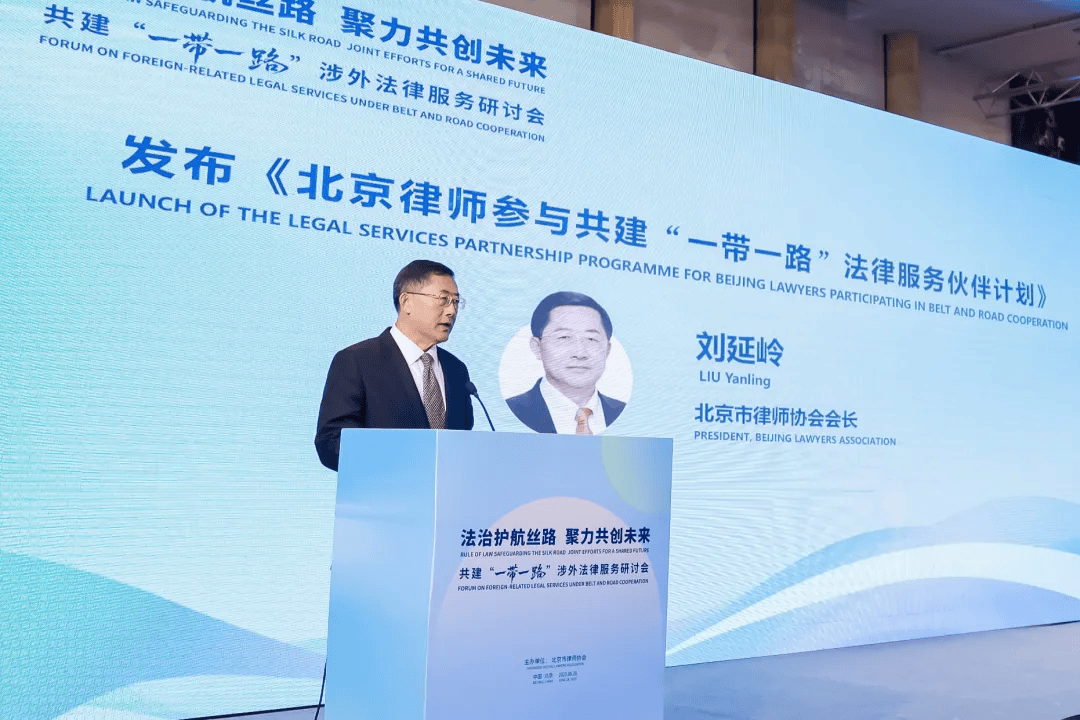為高質(zhì)量共建“一帶一路”注入新動能！這個涉外法律服務(wù)研討會在京舉辦