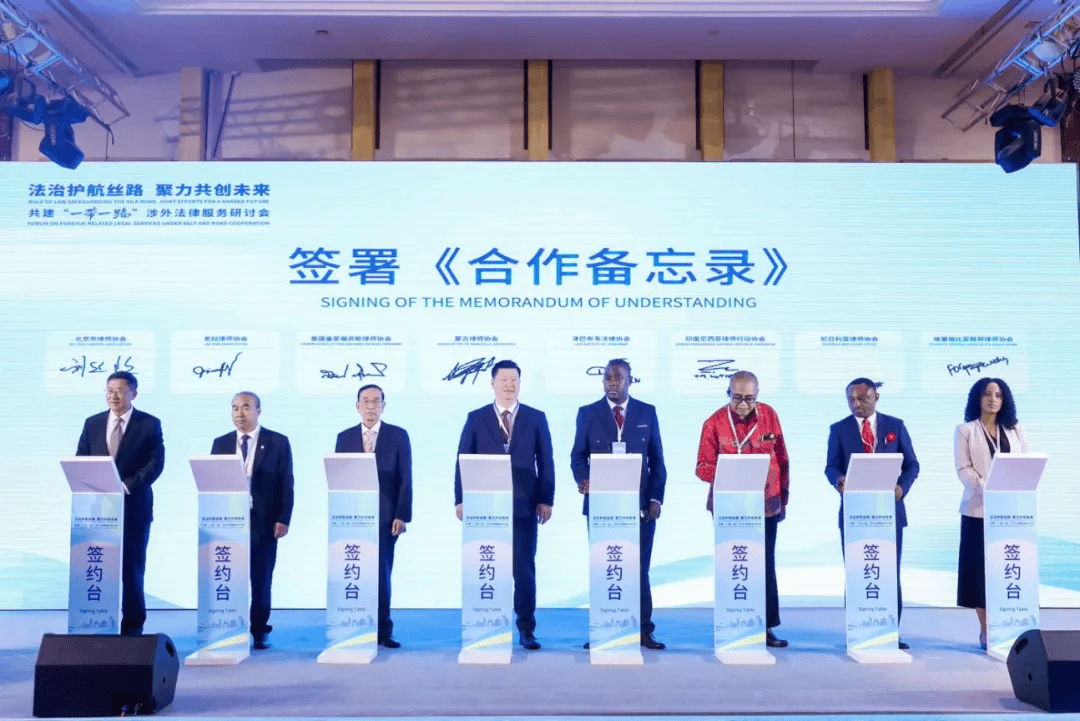 為高質(zhì)量共建“一帶一路”注入新動能！這個涉外法律服務(wù)研討會在京舉辦