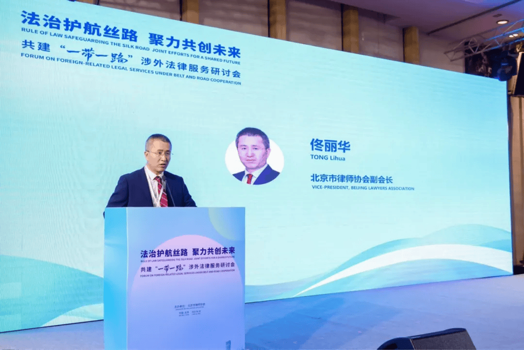 為高質(zhì)量共建“一帶一路”注入新動能！這個涉外法律服務(wù)研討會在京舉辦