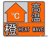 西安：高溫+強對流天氣！剛剛，陜西繼續(xù)發(fā)布雷雨大風(fēng)黃色預(yù)警→