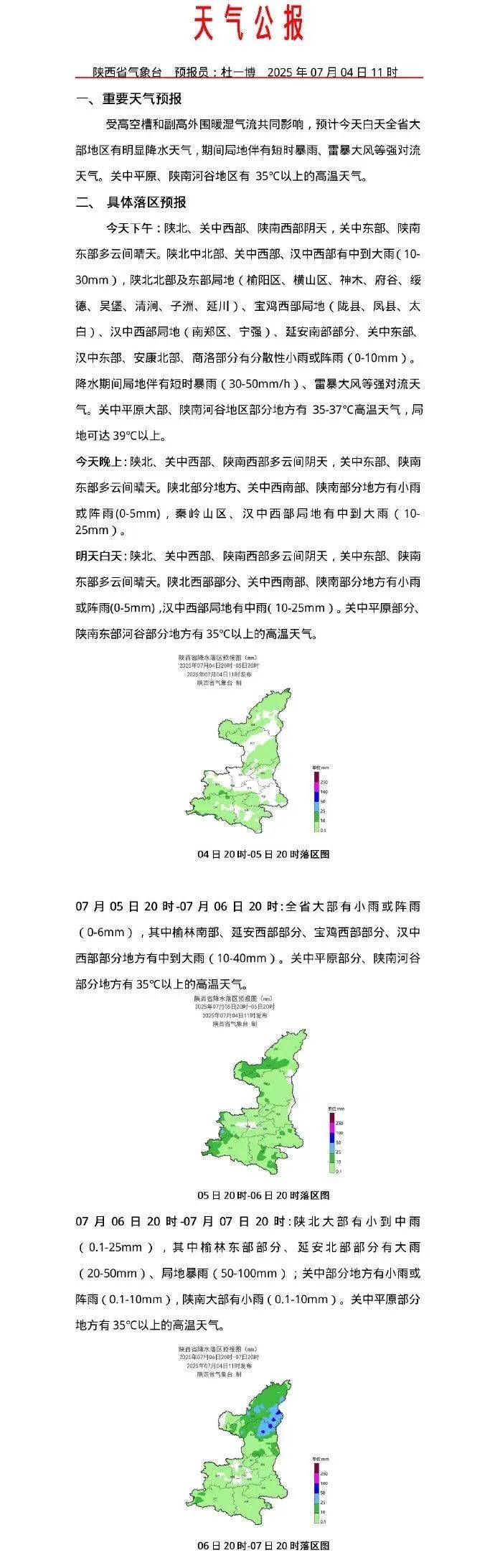 西安：高溫+強對流天氣！剛剛，陜西繼續(xù)發(fā)布雷雨大風(fēng)黃色預(yù)警→